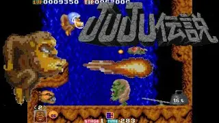 Arcade JUJU傳說 一命通關 / JuJu Densetsu Nomiss 1CC