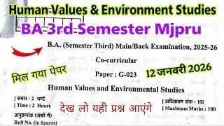 human values and environmental studies ba 3rd semester mjpru | co curricular 3rd semester mjpru 2026