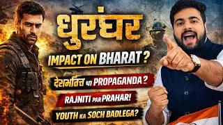 🔥 धुरंधर &lsquo;&rsquo; फिल्म का भारत पर असर? | Impact on Bharat or Propaganda?