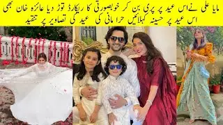 Top 10 Pakistani Celebrities on Eidul Azha| Celebrities Celebrating Eid 2021