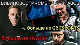 G2 REKKLES или C9 PERKZ | ЧТО ЗДЕСЬ ПРОИСХОДИТ? | ВивиНовости League of Legends