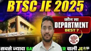 BTSC JE 2025 I कोन DEPARTMENT सबसे ज्यदा PAISA वाला है और दबदबा भी BTSC JE 2025