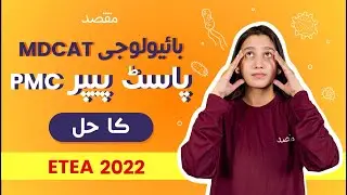 Maqsad&rsquo;s MDCAT Biology ETEA 2022 Past Paper Solution | Test Preparation MCQs | Session 14
