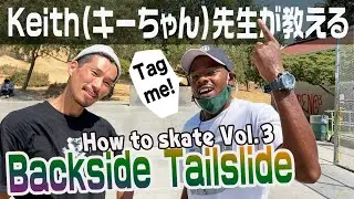 バックサイドテールスライド講座 How to skate Vol.3 byキーちゃん先生 - Keith teaches you how to do  &ldquo;BacksideTailslide&rdquo;