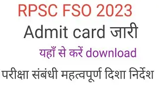 RPSC Food safety officer (FSO)2023 ADMIT CARD ll How to download  FSO Admit Card ll