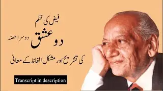 Faiz ki Nazm Do Ishq, Part 2 explained