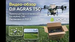 Видео-обзор DJI AGRAS T50 . Преимущества и отличия от DJI AGRAS T40