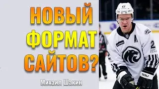Будет ли новый формат сайтов в интернете?