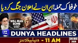 Gul Plaza Fire Tragedy | Terrible Attack | Iran Declares War | News Headlines 11:00 AM | 20 Jan 2026