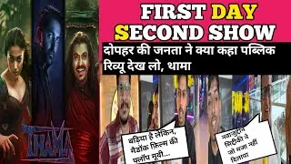 Thama Movie Honest Public Review| Dekhne se pahle ye dekh lo| Filmi Banaras