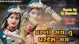 Jasvant Rathava New Remix Timli !! સ્વ.જસવંત રાઠવા નવિ રિમીકસ ટીમલી !! Parni Gay Tu Pardesh Gay 2021