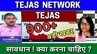 TEJAS NETWORK share latest news today analysis TEJAS NETWORK share latest target tomorrow buy  sell?