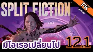 Mr. Tin Robot | Split Fiction 💎 Part 12 1/3
