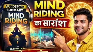 Mind Riding Audio Book Summary in Hindi | Success Ka Secret | Positive Thinking