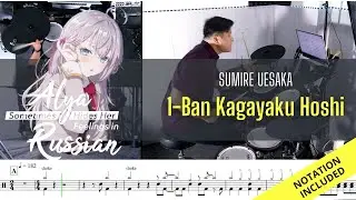 Alya OP| Sumire Uesaka|1 Ban Kagayaku Hoshi| Drum Cover| Raymond Goh