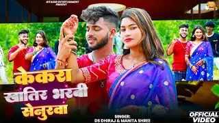 !! Video !! Kekar Khatir Bharbi Senurwa || Ds Dhiraj - Manita Shree || Khortha Maghi Song 2025 !!