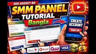SDS AGENCY BD SMM Panel Full Tutorial 🔥 | Account Create, Add Fund & Order Process (Bangla)
