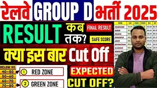 RRB Group D Cut Off 2025 | Expected Cut Off & Safe Score सभी को 15-20 नम्बर बढ़ेंगे #rrb #groupd