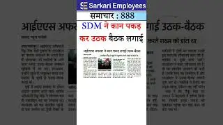 SDM Viral news #sdm #dm