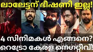 Thudarum Mohanlal Movie News |Retro and Raid2 Movies Response #Mohanlal #Suriya #Nani #Hit3 #Retro