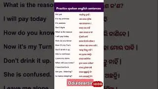 Practice spoken english sentence#odiadearsir #generalknowledge #english to odia