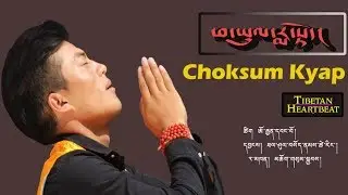 Choksum Kyap (2018) - Phayul Amdo (Do-Toe)