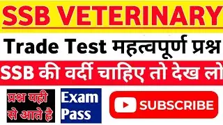 SSB VETERINARY TRADE TEST QUESTION | DOG, HORSE, CAMEL IMPORTANT QUESTION | वेटनरी महत्वपूर्ण प्रश्न