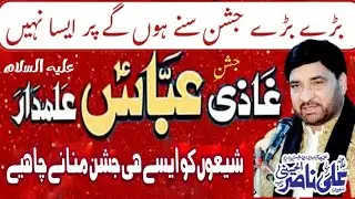 🔴 Live jashan 4 Shaban 2026 Zahoor Mola Gahzi Abbas Alamdar as | Allama Ali Nasir talhra | Pakistan 