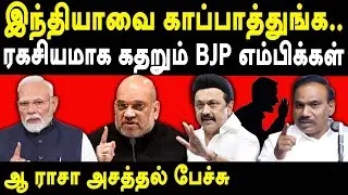 DMK A Raja Latest Speech About Modi and Amit Shah & MK Stalin | Kalaignar | Periyar & Anna