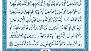 تكرار الوجه الرابع من سورة النور كل آية ٣مرات للشيخ فارس