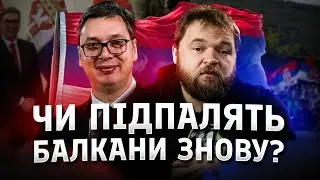 Дим з порохової діжки Європи?