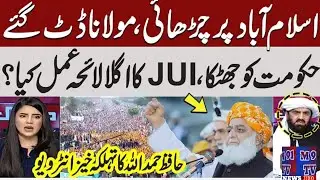 Hafiz Hamdullah Jail Bharu Tehreek Maulana Asad Mahmud ne government ko challenge JUI-F Protest