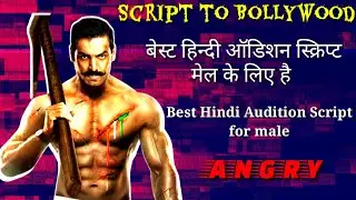 Hindi Audition Script for Male | Best Hindi Audition Script | Audition Script for Practice | smj2