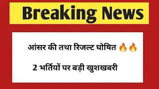 First grade answer key released | rpsc 1st grade 2022