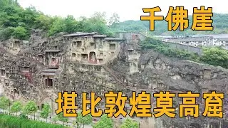 四川广元一座山顶的千佛崖，一整片山壁都是佛龛，太壮观【行迹旅途中】