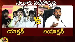 Action And Reaction: Nara Lokesh Vs Anil Kumar Yadav | TDP Vs YCP | AP Political News | Mango News