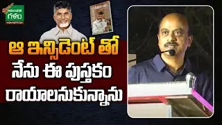 Dr Peddi Ramarao About Decoding The Leader Book | Chandrababu | Amaravati Galam