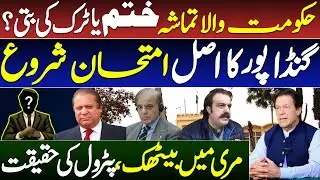 End of Govt Drama or Just a Distraction?Test for Gandapur | Petrol Truth  | hussain iqbal