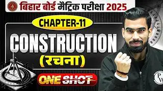 Construction - रचना Bihar Board | Class 10th Maths Chapter 11 Bihar Board | By Alok Sir