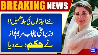Good News For Public | CM Maryam Nawaz Big Initiative| Completion of New Hospitals | Dunya News