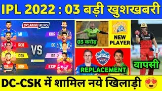 IPL 2022 : 3 Biggest Good News on Tata IPL 2022 | CSK & DC New Player,De Villiers RCB Comeback
