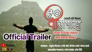 10 वी नापास |  10th Fail | New Marathi Short Film Trailer | Adarsh Marathi