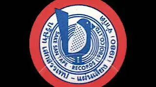 Rare Thai Funk/Soul/Molam/Luk Thung...Sake San Tape Records 008