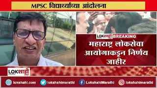 MPSC Student : 2025 पासून MPSCचा नवा अभ्यासक्रम लागू; राजकीय प्रतिक्रिया