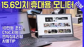 휴대용 모니터 ZEUSLAP / 가성비 좋은 15.6인치 포터블 모니터 장점, 단점 실사용 리뷰 / 사용팁