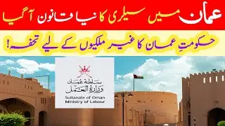 Oman salary Rules 2025 | Ministry Of Labour Oman | Salary In oman | Oman Latest News Today