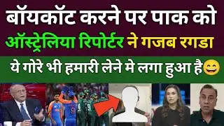 Pak Media Crying Australian journalist mocks Pakistan for boycotting Pakistan-India match | T20 WC