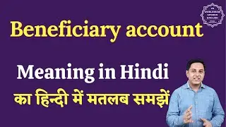Beneficiary account meaning in Hindi | Beneficiary account ka matlab kya hota hai | English to hindi