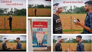रद्दी बल्ब से परेशान किसान #led #manufacturing #ledlighting #shortvideo #shortfilm #business