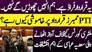 Resolution In Favour of Military Courts Was A Fraud - Sadia Abbasi